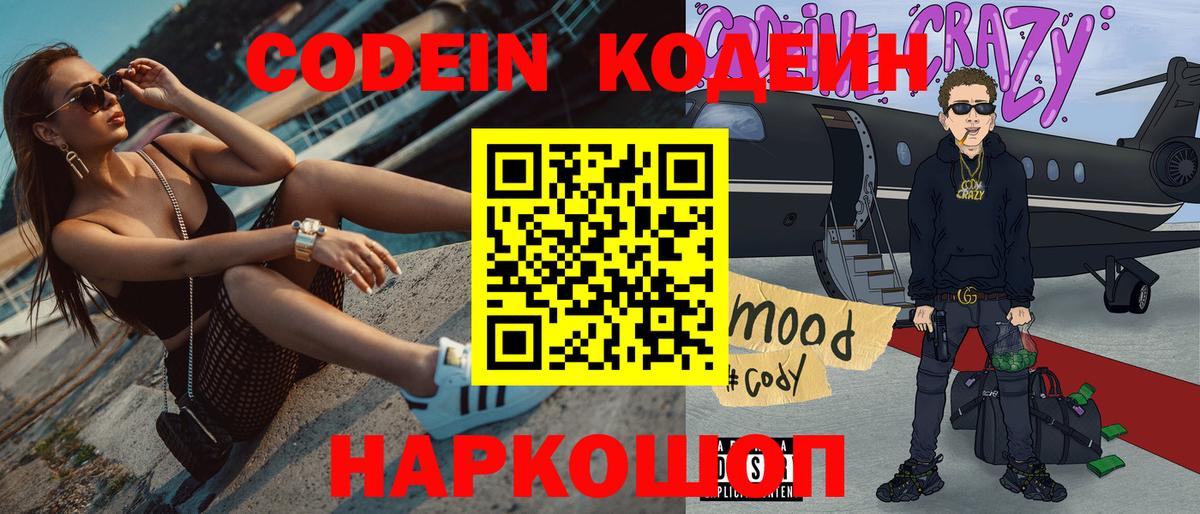 Кодеиновый сироп Lean Purple Drank Мценск