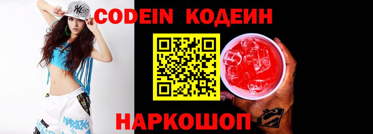 Кодеин Purple Drank  Codein Purple Drank  Мценск  Вход с VPN 