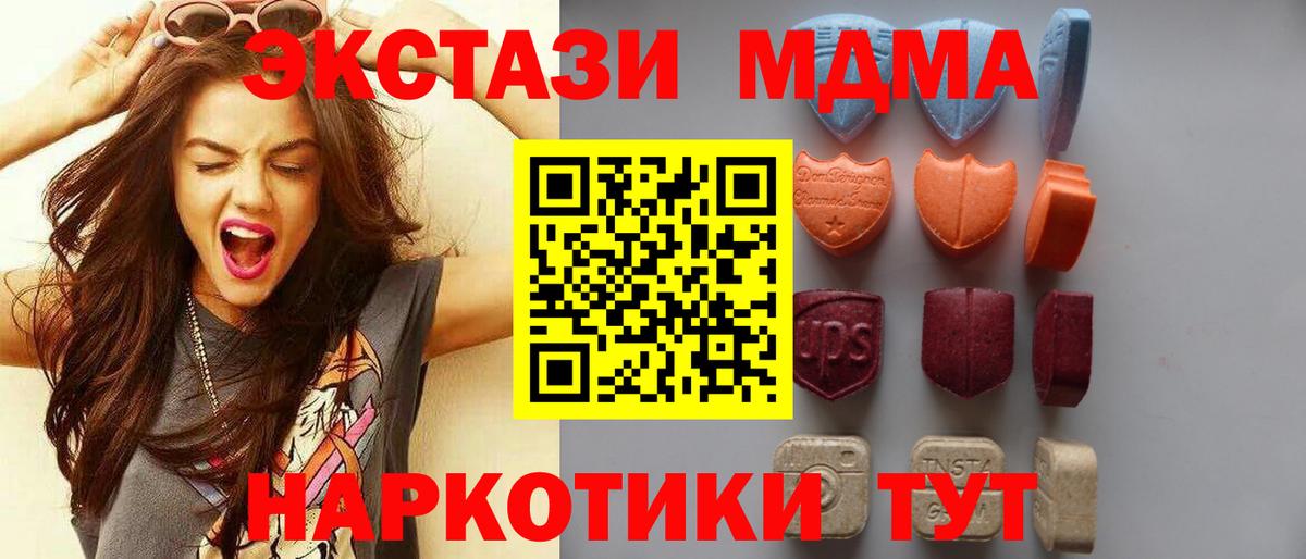 ЭКСТАЗИ MDMA  Вход с VPN  Ecstasy ешки  Мценск 