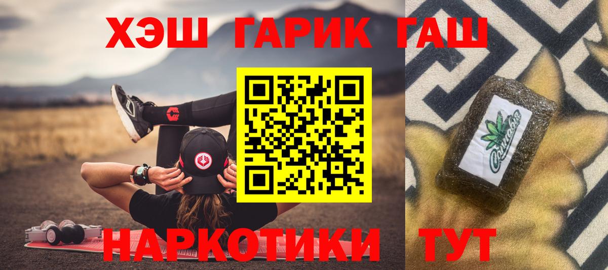 ГАШИШ хэш  Вход с VPN  ГАШ  хочу наркоту  Мценск 