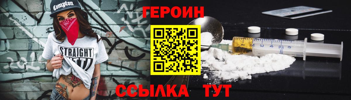 ГЕРОИН Heroin Мценск