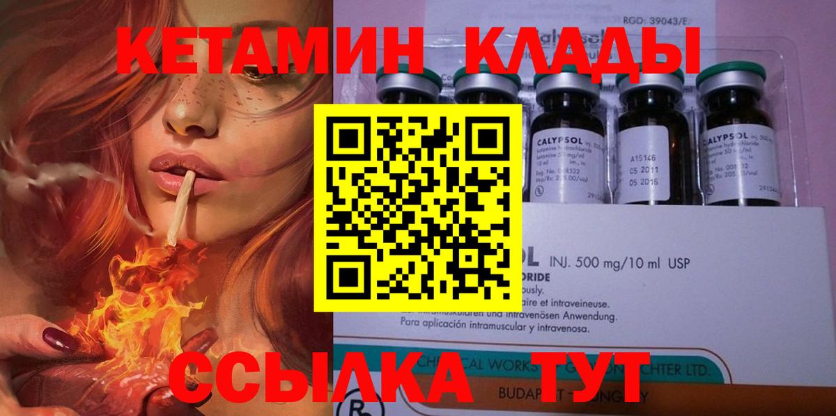 Мценск  КЕТАМИН VHQ  КЕТАМИН ketamine  Вход с VPN 