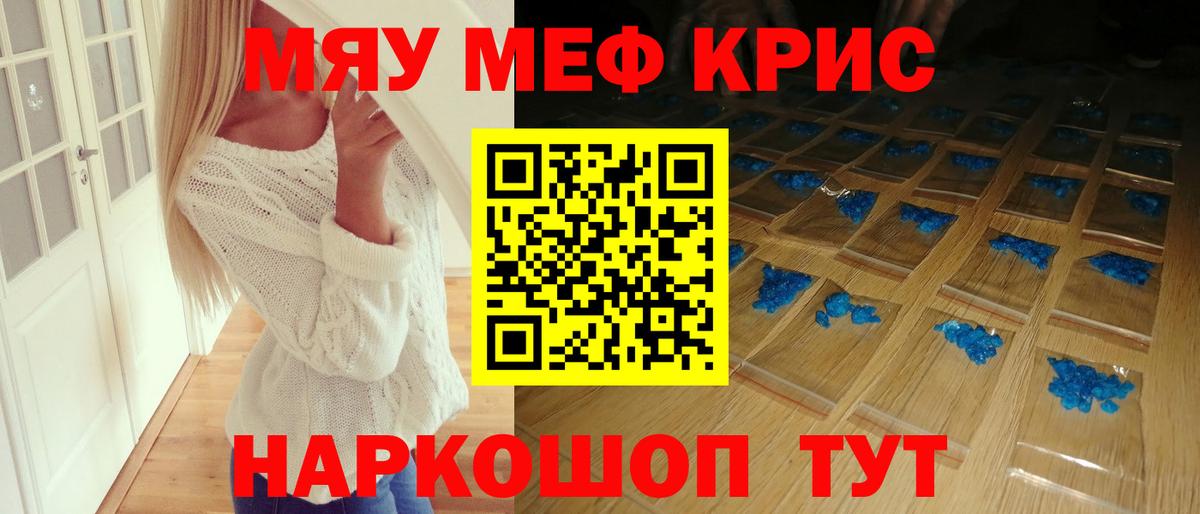 Мефедрон кристаллы Мценск
