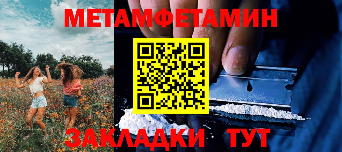 МЕТАМФЕТАМИН пудра  Первитин  Мценск  Вход с VPN 
