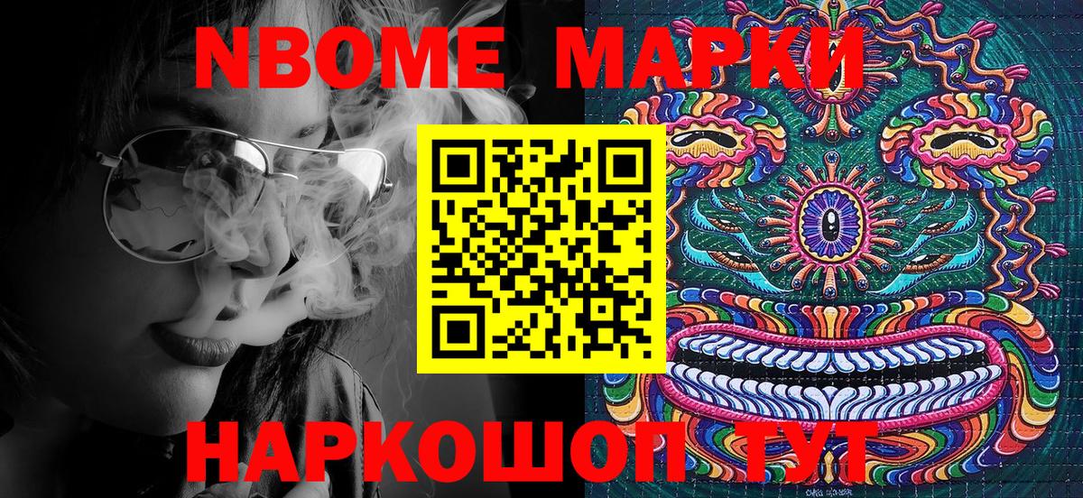 Марки N-bome 1500мкг Мценск